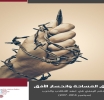 Yemeni media in era of coup and war