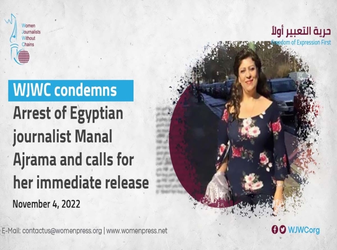 WJWC condemns arrest of Egyptian journalist Manal Ajrama and calls for her immediate release