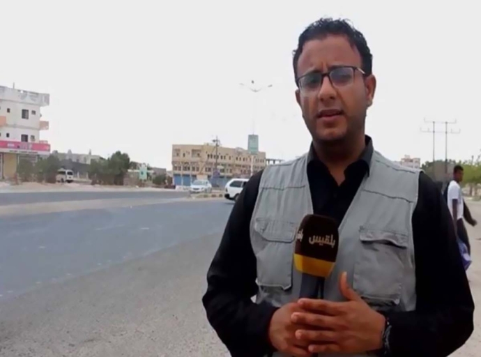 قناة بلقيس تجدد مطالبة سلطات حضرموت بالتوقف عن ملاحقة مراسلها محمد اليزيدي