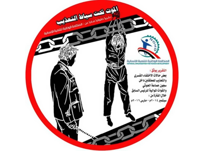 "صحفيات بلا قيود" تعرب عن قلقها من الانتهاكات الجسيمة بحق المعتقلين في سجون مليشيا الحوثي وصالح