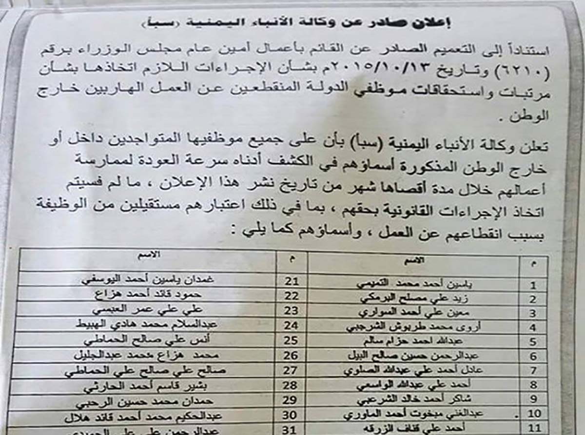 وكالة "سبأ" الخاضعة لسيطرة الحوثي تهدد بفصل 38 صحفيا من وظائفهم