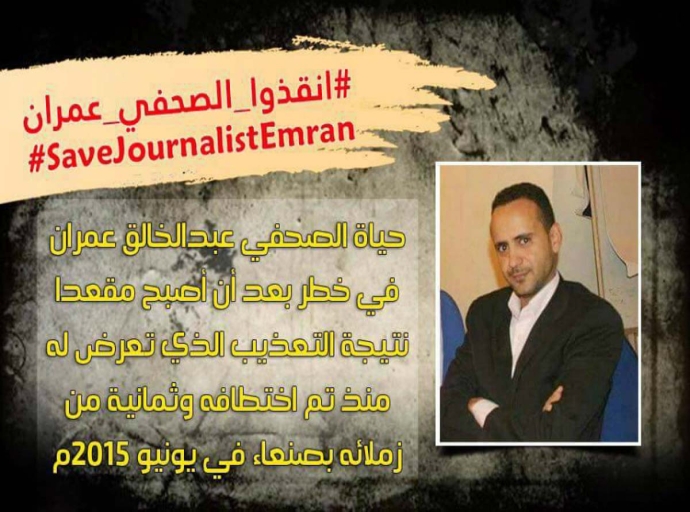 شقيق الصحفي المعتقل "عبدالخالق عمران " يكشف عن تدهور خطير في صحة شقيقه نتيجة التعذيب الذي يتعرض له في سجن الأمن السياسي