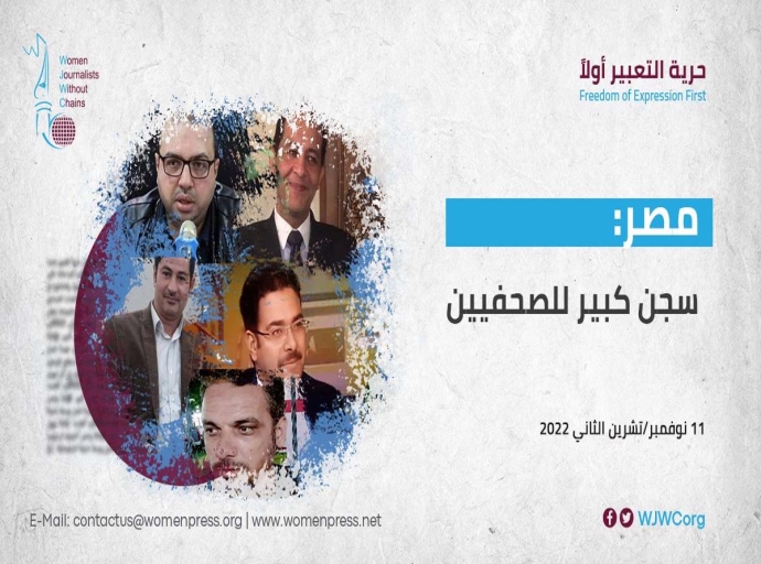 مصر: سجن كبير للصحفيين 