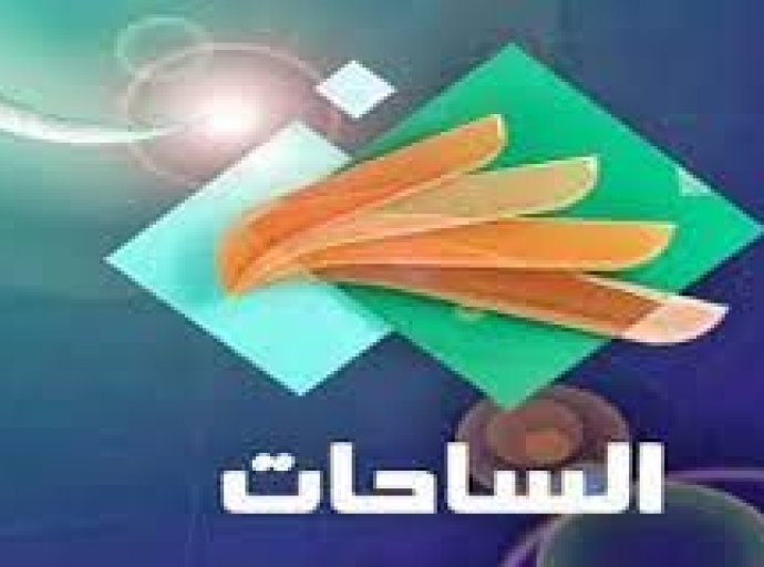 "صحفيات بلا قيود" تدين فصل 7 من موظفي قناة الساحات بطريقة تعسفية