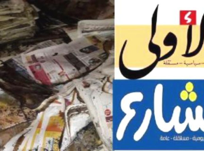 "صحفيات بلا قيود" تدين تهديد صحيفة الشارع وطاقمها