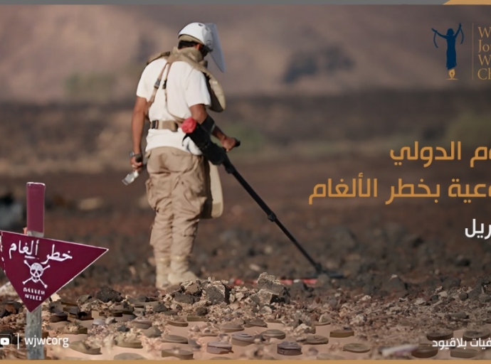 بيان "صحفيات بلاقيود" بمناسبة اليوم الدولي للتوعية بخطر الألغام