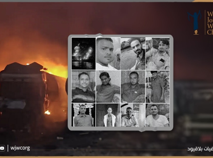 بلاقيود” تدين استهداف رأس عيسى وتطالب بتحقيق دولي في انتهاك حقوق المدنيين