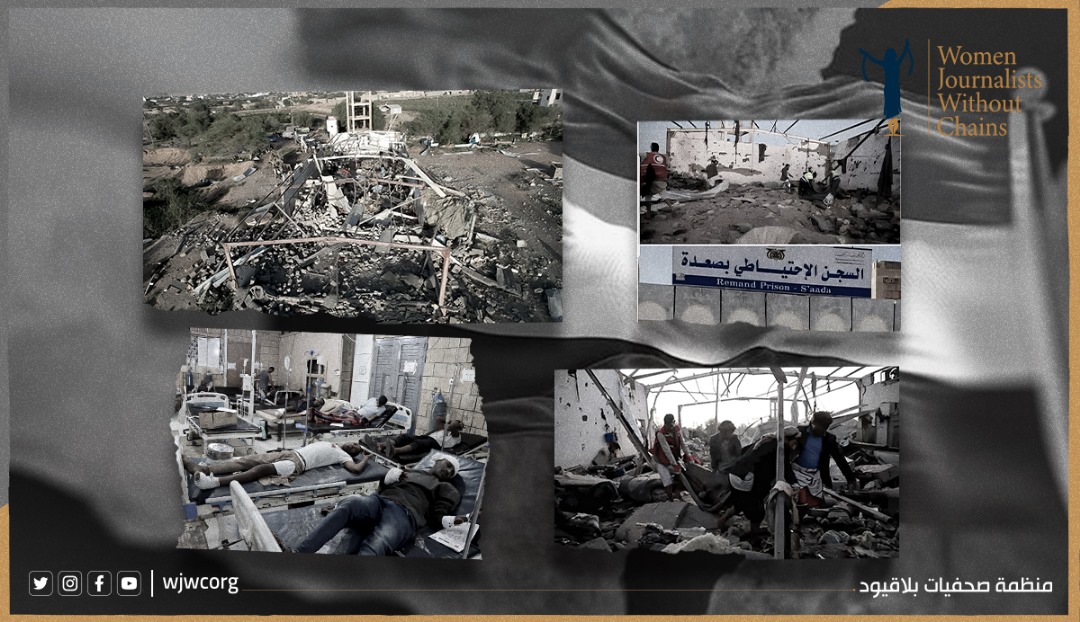 صحفيات بلاقيود تدعو للتحقيق في قصف مركز احتجاز للمهاجرين بصعدة  