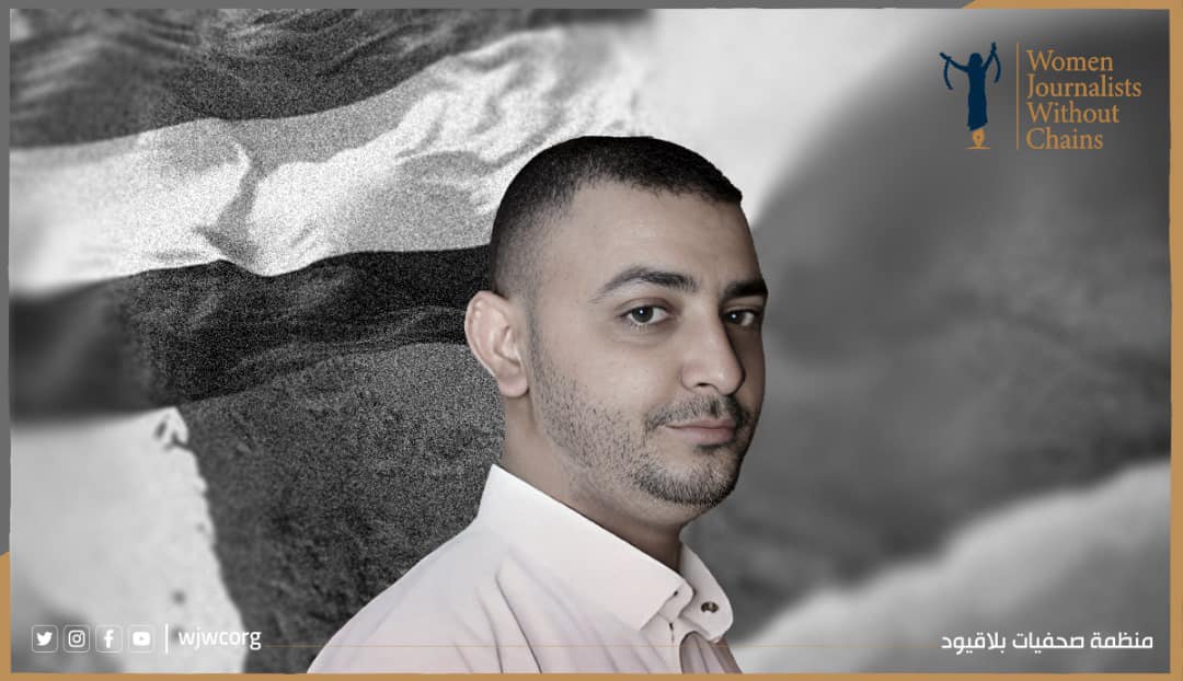 "صحفيات بلاقيود" تدين الحكم الصادر بحق الصحفي المياحي 