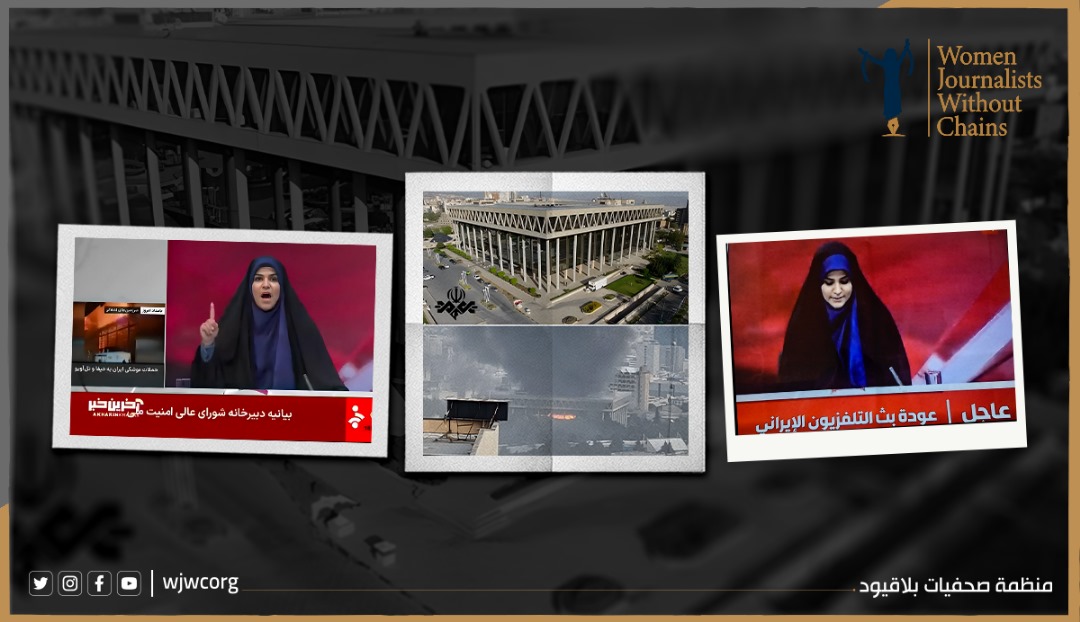 «صحفيات بلاقيود» تدين قصف مبنى التلفزيون الإيراني وتصفه بجريمة حرب