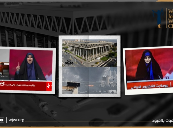 «صحفيات بلاقيود» تدين قصف مبنى التلفزيون الإيراني وتصفه بجريمة حرب