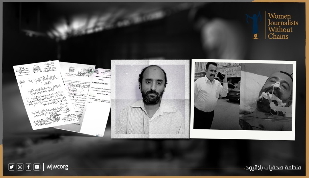 WJWC Exposes Systematic Torture and Yemen’s Failing Justice System