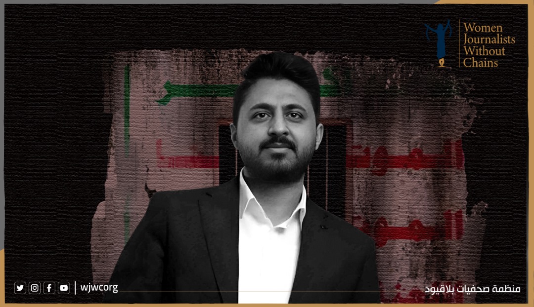 “صحفيات بلاقيود” تدين الإخفاء القسري والتعذيب بحق المختطف عاصم العشاري 