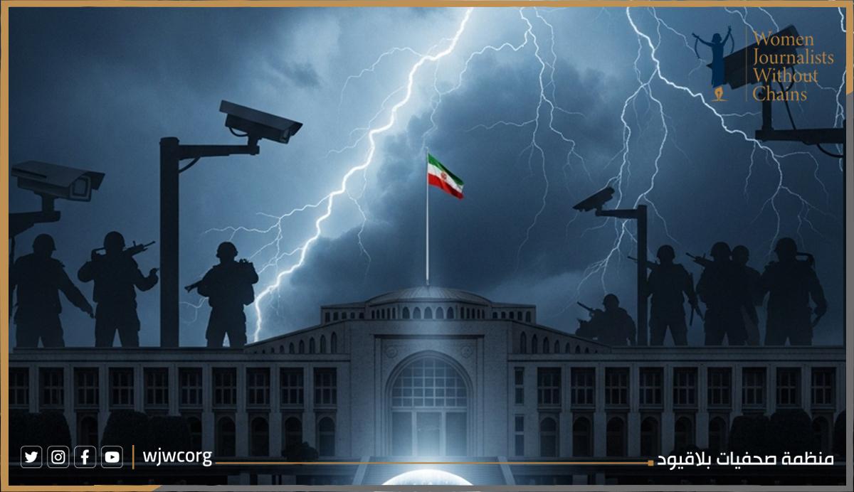 قانون التجسس الإيراني: أداة لإسكات المعارضة