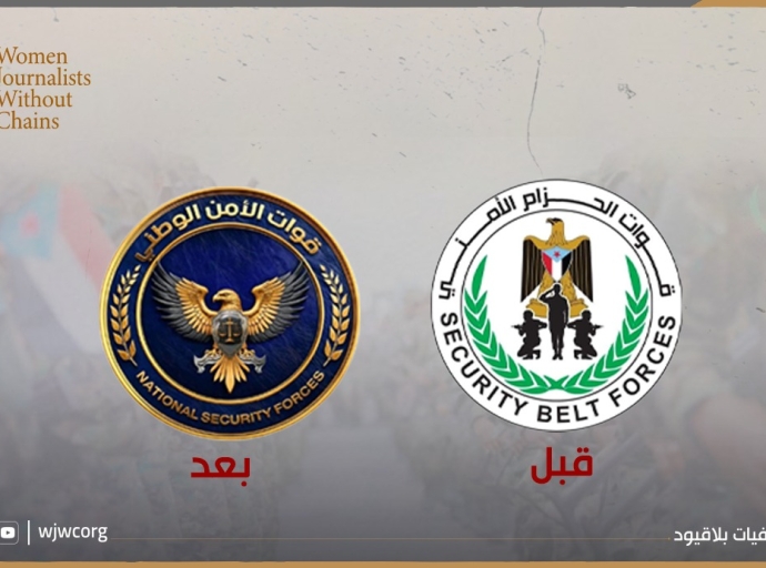 صحفيات بلا قيود: إعادة تدوير التشكيلات المسلحة في عدن تكريس للإفلات من العقاب 